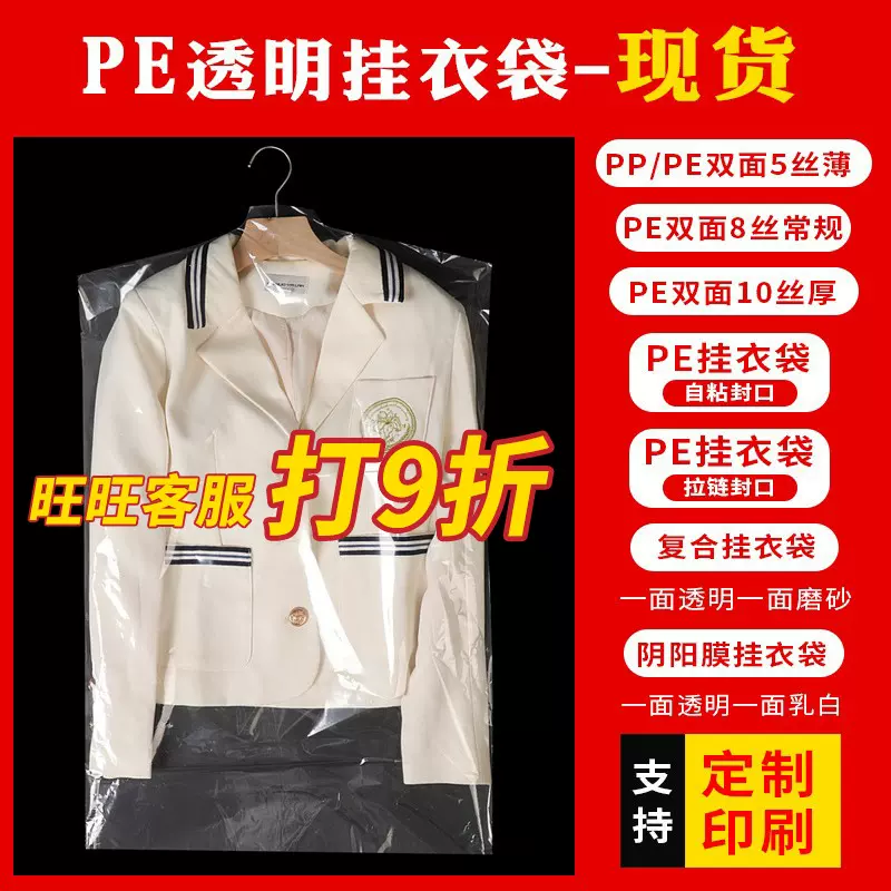 pe透明挂衣袋加厚一次性防尘袋服装挂装袋西服袋子西装防尘袋批发