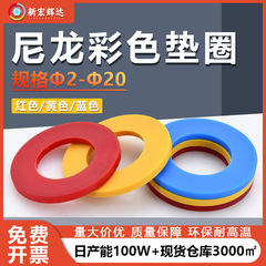 メーカー直販ナイロンカラーワッシャーm2 m 20赤色絶縁プラスチック平ワッシャー大中間子黄色平ワッシャー