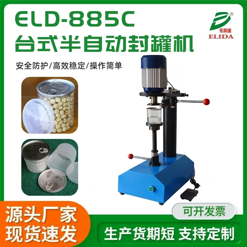 商用台式半自动封罐机农产品小型封盖机塑料罐金属马口铁封口机