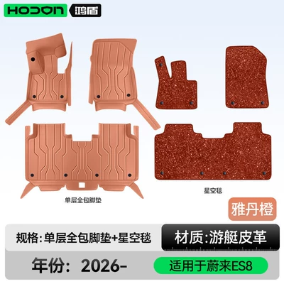 Suitable for Nio ES8, full-coverage floor mats for 26 models of five, six, and seven-seater cars, modified interior accessories, trunk mat (Modelə uyğun ayaqaltı) - nio-es8-2026-model-five-seater-double-layer-foot-mat-yadan-orange-brown-thick-starry-sky-blanket-shining-starry-sky