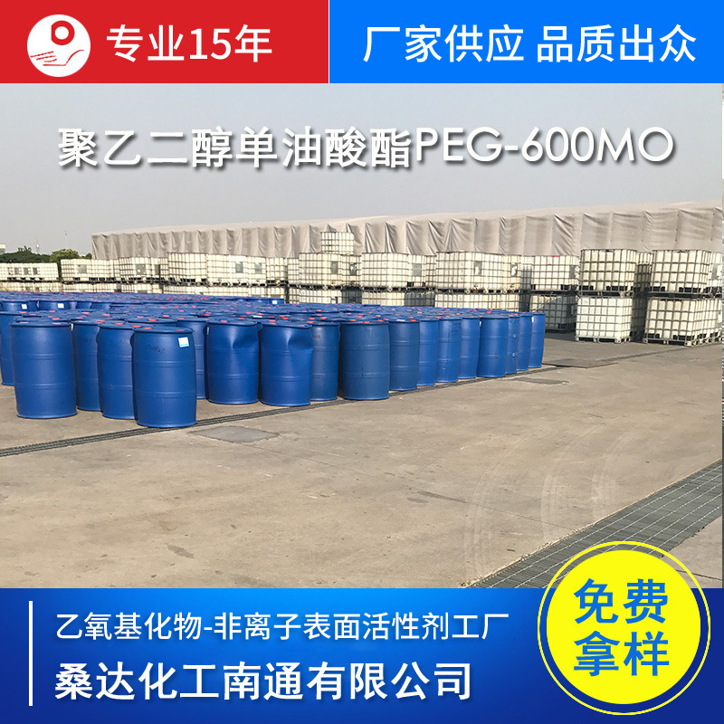 单油酸酯乳化剂 600M 600MO