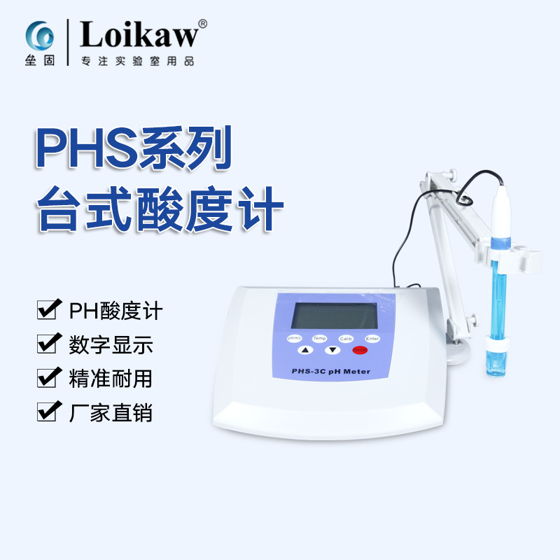 上海霄盛酸度计PHS-25/0.00~14.00pH精度0.1PH台式酸度计水质检测