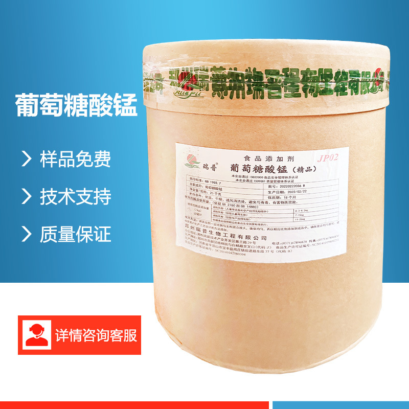 葡萄糖酸锰食品原料 营养增补剂 锰元素营养强化剂