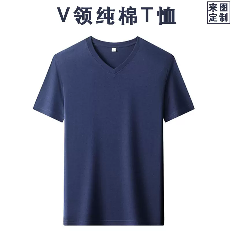 180gV领短袖t恤定制印logo新疆棉鸡心领打底衫广告衫文化衫定做