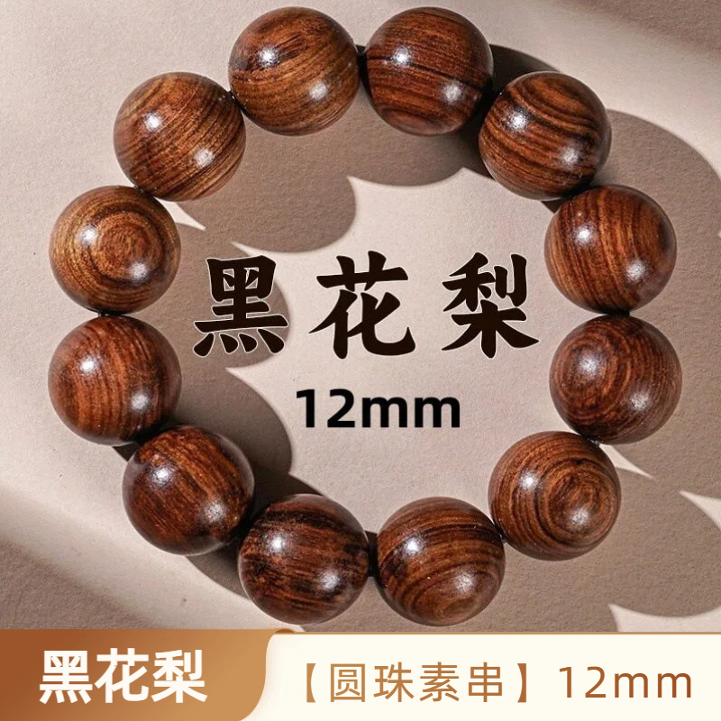 Black pear 12mm 17 pieces [vegetarian style]