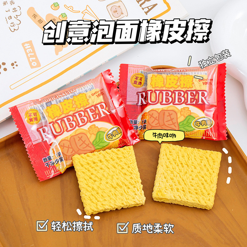 创意泡面造型橡皮擦高颜值幼儿园礼物干净少屑橡皮檫可爱文具橡皮