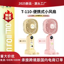 2025跨境新款T110卡通手持风扇 USB迷你便携数显大风力桌面风扇