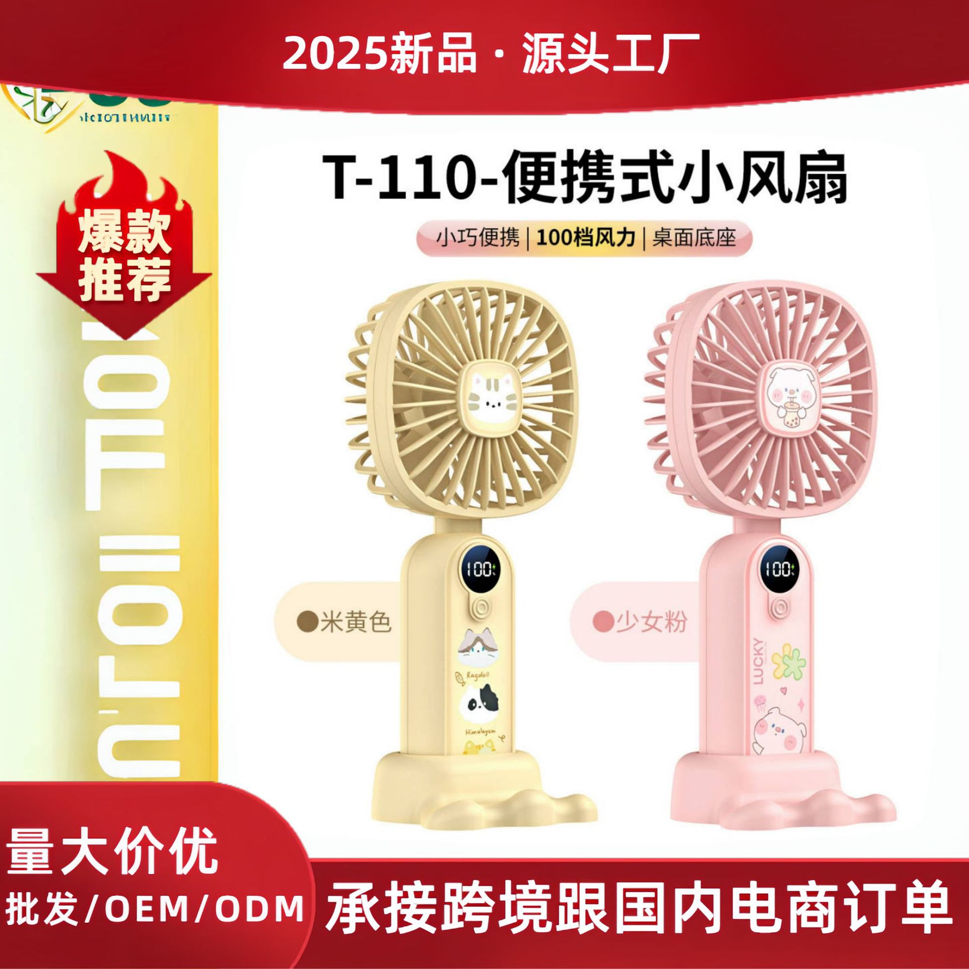 2025跨境新款T110卡通手持风扇 USB迷你便携数显大风力桌面风扇