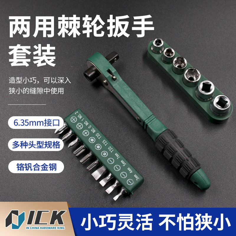 双向迷你棘轮扳手套装套筒批头螺丝批省力便携螺丝刀手动棘轮式