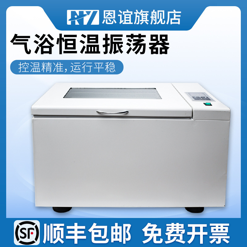 Enyi Digital Display Constant Temperature Water Bath Oscillator Gas Bath Oscillator Cyclotron Reciprocating Oscillator Incubator Shaker Experiment