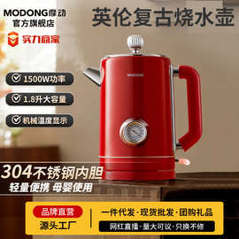 摩动新款电热水壶自动断电保温一体家用英伦复古跨境电烧水壶礼品