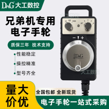 全新代用东侧兄弟机DAG大工数控款兄弟钻攻机手轮HC102含7芯航插