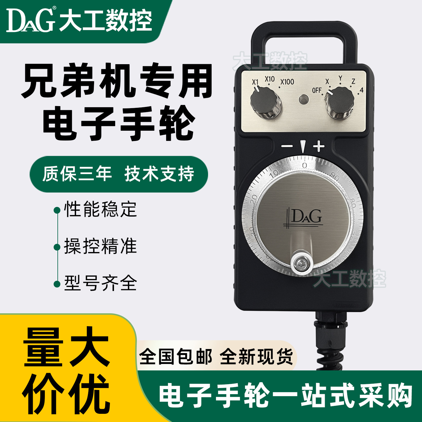 全新代用东侧兄弟机DAG大工数控款兄弟钻攻机手轮HC102含7芯航插