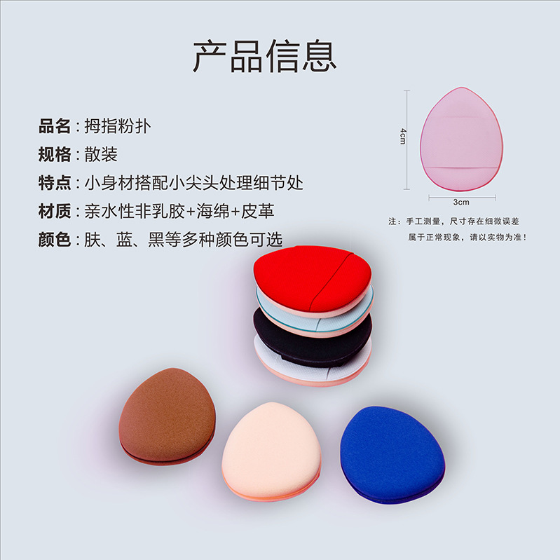 拇指粉扑2.jpg