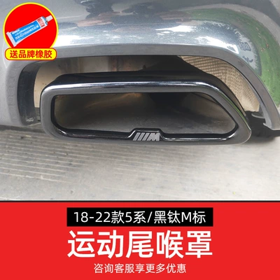 Suitable for BMW new 3 Series Exhaust pipe - 18-22-5-series-single-tail-throat-black-titanium-m-mark-one-pair