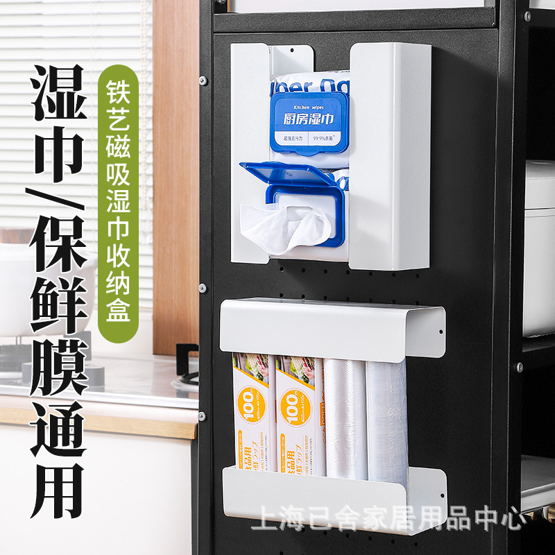 磁吸厨房湿巾收纳盒家用冰箱侧面入户门收纳湿纸巾磁铁抽纸置物架|undefined