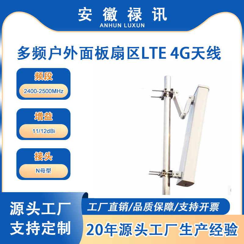 多频户外面板扇区LTE 4G天线，支持2G 3G 4G-200w-N母型-用于基站