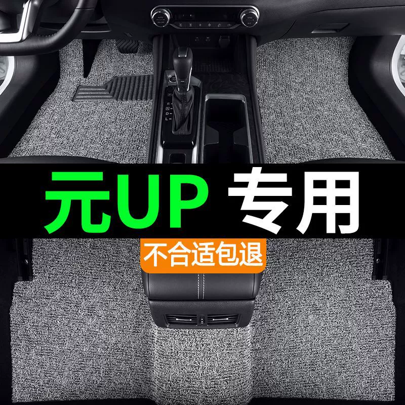 Применимо для BYD Yuan up коврики для ног автомобиля шелковые коврики для ног Верхний ковер для утолщения задний коврик для одного куска основного вождения