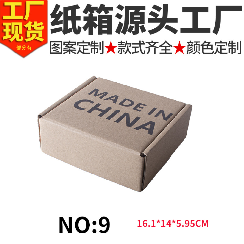 掌柜推荐9号飞机盒特硬白色飞机盒现货特硬厂家直销