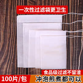 无纺布一次性抽线茶袋中药袋煎药袋抽绳过滤袋泡茶袋小包装茶包