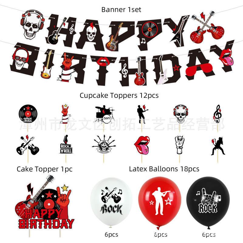 说唱歌手摇滚音乐主题生日派对装饰布置用品拉旗乳胶气球蛋糕插牌|undefined