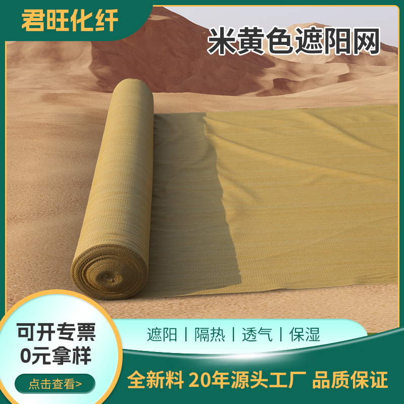 米黄色遮阳网 大卷防晒网多功能遮阳网加密加厚防尘网土黄色遮荫