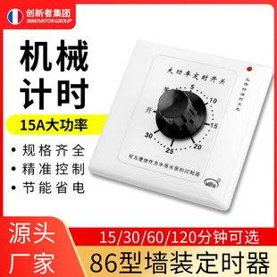 High-Power 1 Timer Switch Controller Mechanical Water Pump Timing Socket Automatic Power-Off Type 86
