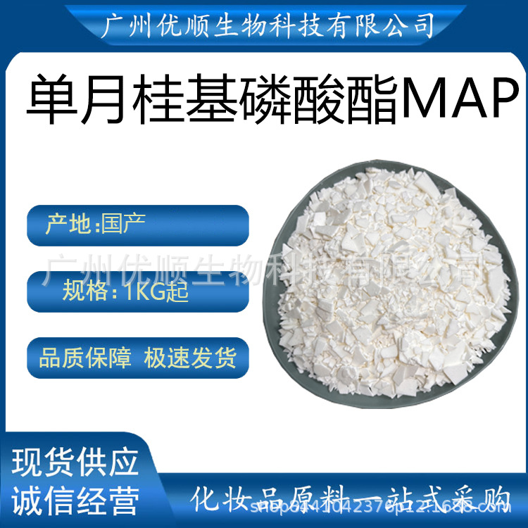 单月桂（椰油）基磷酸酯MAP 脂肪醇磷酸酯温和的表面活性剂