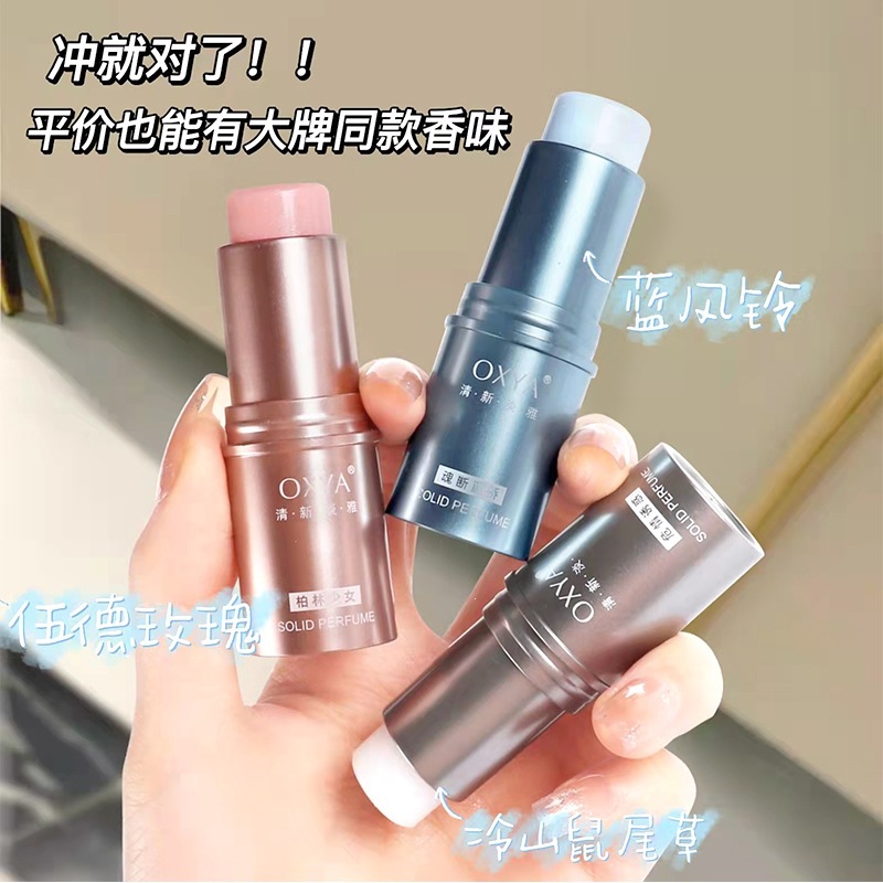 OXYA留香固体香膏自然清新香氛香水小巧便携式香体膏女学生批发