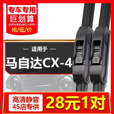 Suitable for Mazda CX-4 Wiper