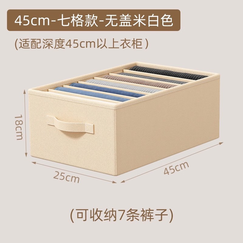 미색 [커버 제외 45cm - 수납칸 7개] 청바지/바지 보관에 적합
