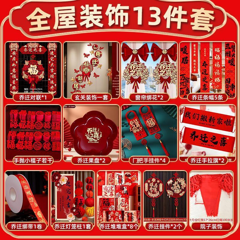 乔迁之喜装饰新居布置新房搬家入宅仪式用品大全对联摆件全屋套装|undefined