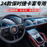Применимо для 24 моделей Porsche Cayenne Внутренняя пленка TPU прозрачная пленка анти-царапин экран среднего контроля закаленная пленка автомобильная пленка