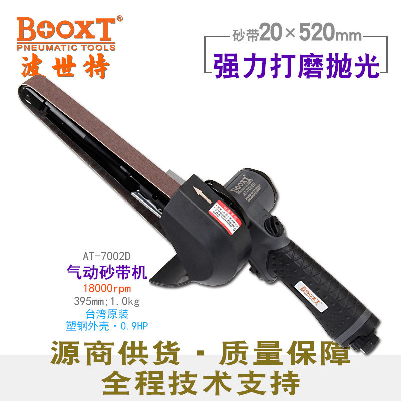 台湾BOOXT直供AT-7002D胶壳轻气动砂带机打磨拉丝20x520手提可调
