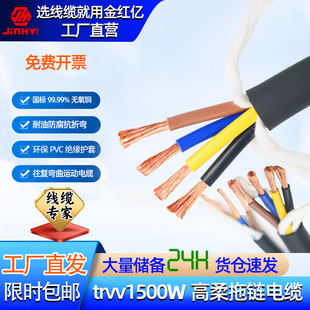 Wow, National Standard Certified 15 Million Times Trvv Drag Chain Cable 234516 Multi-Core 0.15-2.5 Automation