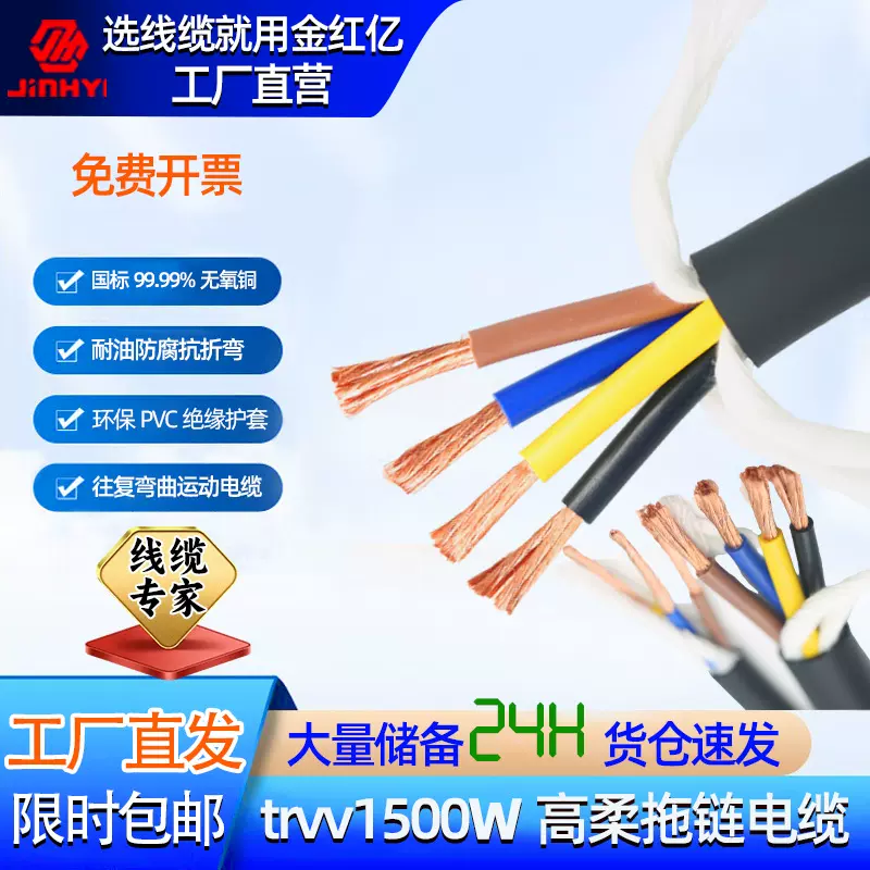 哇噢国标认证1500万次trvv拖链线电缆234516多芯0.15-2.5自动化