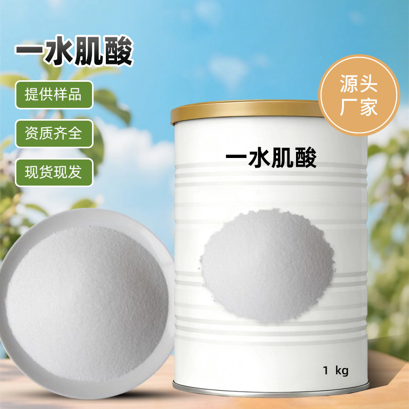 Creatine Monohydrate 200 Mesh Food-Grade Raw Material Water-Soluble Fitness Muscle-Building Small Molecule Creatine Powder Pure Powder Now Available Creatine Monohydrate 200 Mesh Food-Grade Raw Material Water-Soluble Fitness Muscle-Building Small Molecule Creatine Powder Pure Powder Now Available