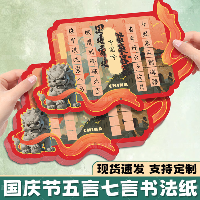 国庆节硬笔书法作品纸定制班级文化墙装饰书法纸五言七律款书法纸|undefined