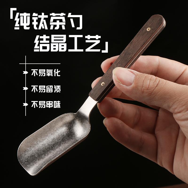 순수 티타늄 티스푼, 티스푼, 티타늄 티스푼, 티삽, 금속 티삽, 다도용품, 쿵푸 티세트, 티포트