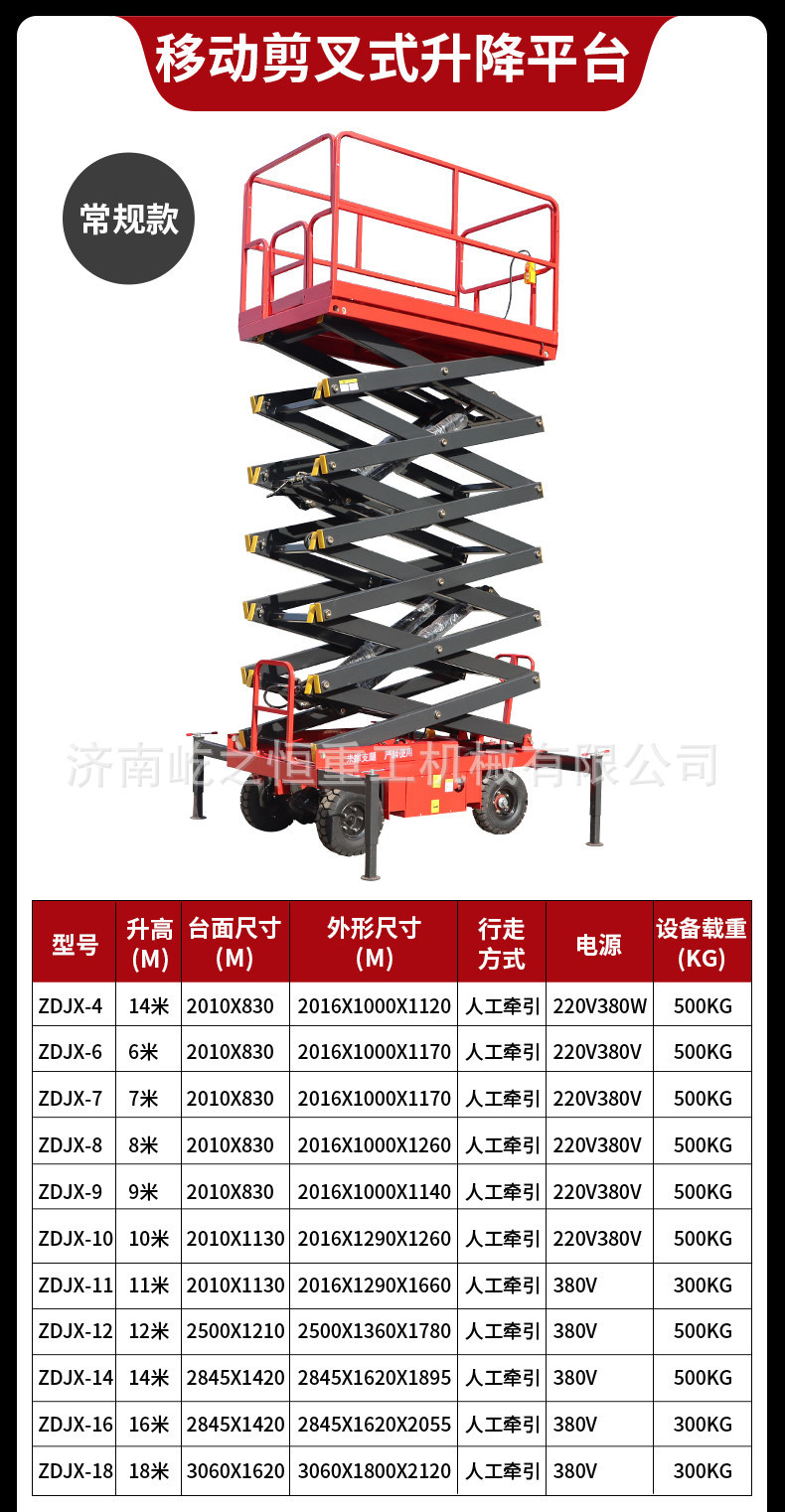 Customized Scissor-Type Mobile Aerial Work Vehicle, Stable and Durable Electric Hydraulic Lifting Platform, Self-Propelled Lift