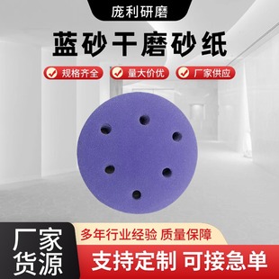 Ceramic Purple Sandpaper 5-Inch 8-Hole Polishing Sandpaper Flocking Dry Polishing Polishing Disc Self-Adhesive Velvet Purple Sandpaper