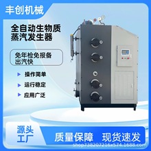 生物质蒸汽发生器水泥养护食品蒸煮酿酒挂烫机蒸气蒸汽锅炉工厂