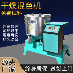 群達工業乾燥攪拌一体機ステンレスプラスチック粉末食品飼料高速乾燥混色機