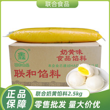 联合奶黄馅2.5kg包子店卡通包包子奶黄馅料包子店铺原料