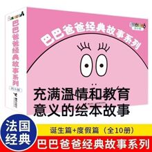巴巴爸爸的诞生全套10册经典系列绘本图书亲子阅读儿童读物故事书