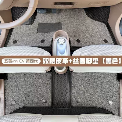 Universal Foot Pad Macaron floor mats, fourth-generation four-door - hongguang-mini-4th-generation-four-door-version-full-coverage-floor-mats-black-double-layer