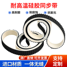 耐热耐高温硅胶同步带  主马达皮带 耐磨夹瓶机皮带 耐腐蚀硅胶带