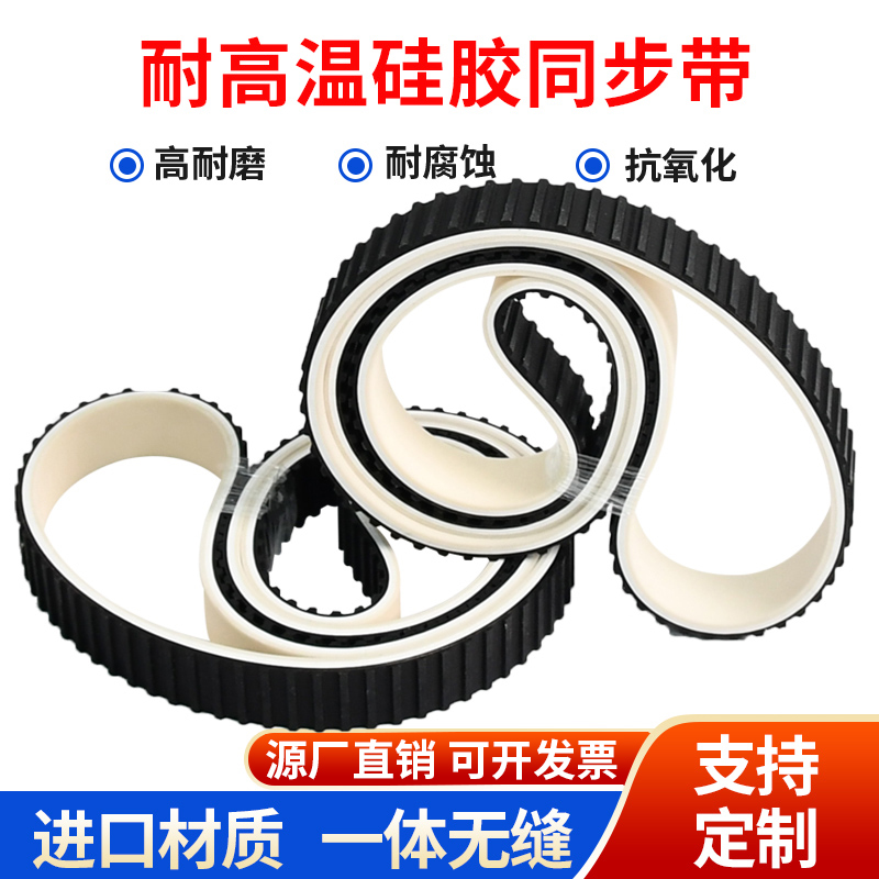 耐热耐高温硅胶同步带  主马达皮带 耐磨夹瓶机皮带 耐腐蚀硅胶带