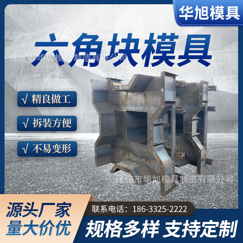 混凝土拼装式六角空心块模具  六足块海浪缓冲消浪块钢模具钢模板