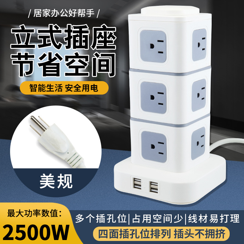 跨境专供美式塔式插座美标接线板多孔智能usb插座美式插线板排插